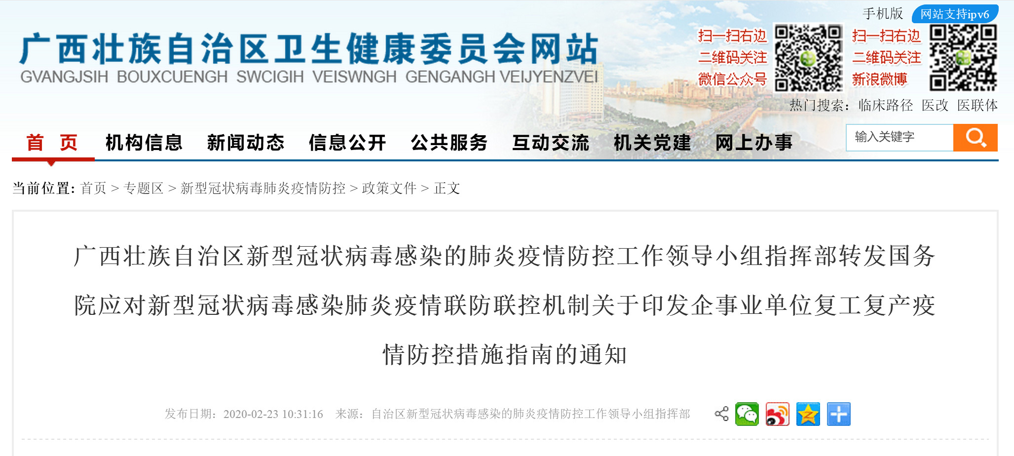 广西复工复产后怎么防控？官方指南来了！864 / 作者:论坛小编01 / 帖子ID:270669