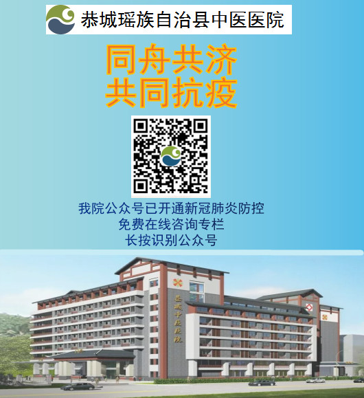 恭城县中医医院恢复正常开诊告知书816 / 作者:论坛小编01 / 帖子ID:270689