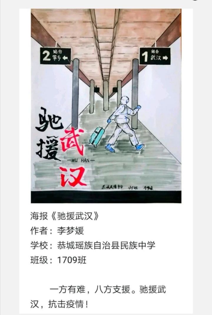 以画笔战“疫” 向抗疫英雄致敬——恭城民中学子绘制海报为抗疫助力750 / 作者:论坛小编01 / 帖子ID:270700