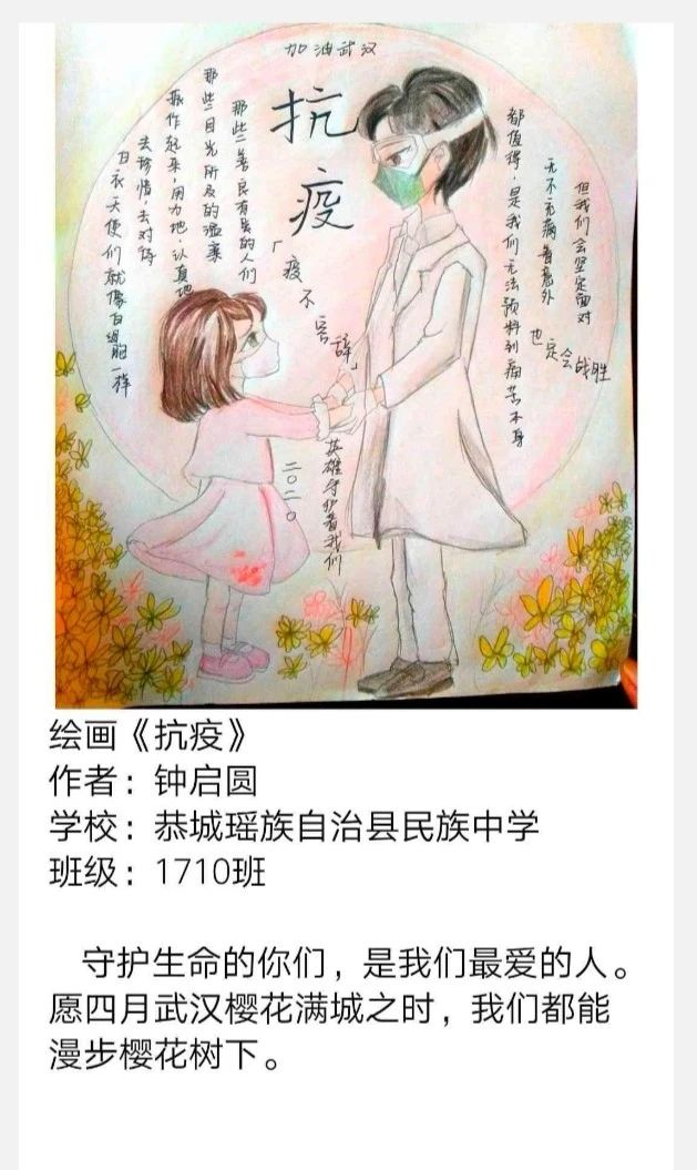 以画笔战“疫” 向抗疫英雄致敬——恭城民中学子绘制海报为抗疫助力48 / 作者:论坛小编01 / 帖子ID:270700