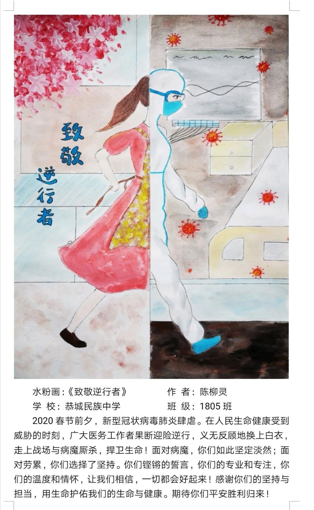 以画笔战“疫” 向抗疫英雄致敬——恭城民中学子绘制海报为抗疫助力613 / 作者:论坛小编01 / 帖子ID:270700