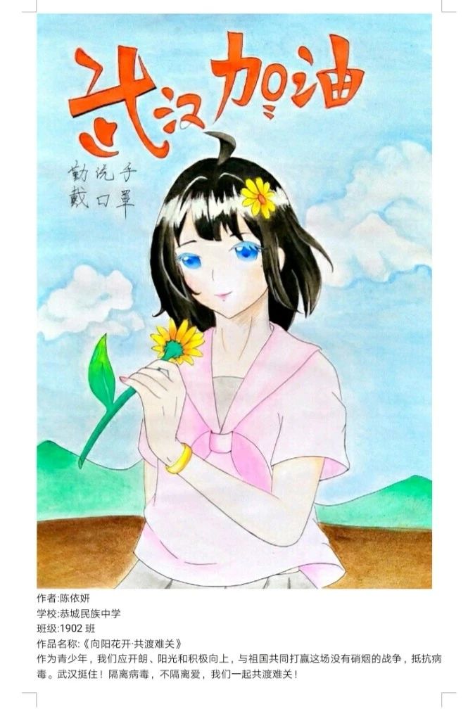 以画笔战“疫” 向抗疫英雄致敬——恭城民中学子绘制海报为抗疫助力248 / 作者:论坛小编01 / 帖子ID:270700