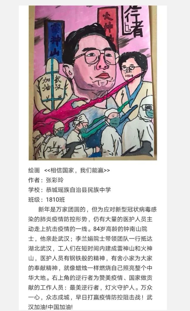 以画笔战“疫” 向抗疫英雄致敬——恭城民中学子绘制海报为抗疫助力843 / 作者:论坛小编01 / 帖子ID:270700