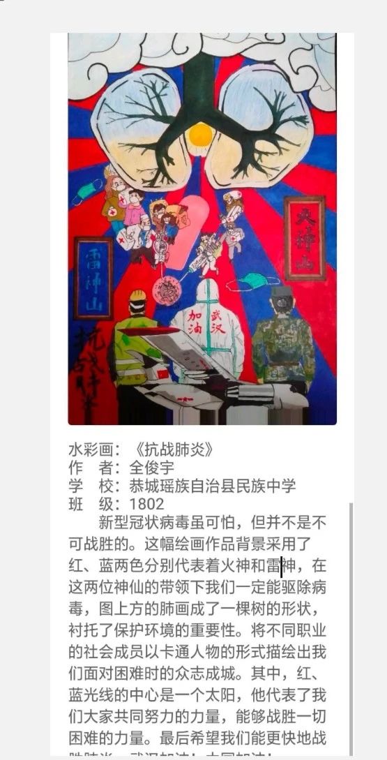 以画笔战“疫” 向抗疫英雄致敬——恭城民中学子绘制海报为抗疫助力324 / 作者:论坛小编01 / 帖子ID:270700