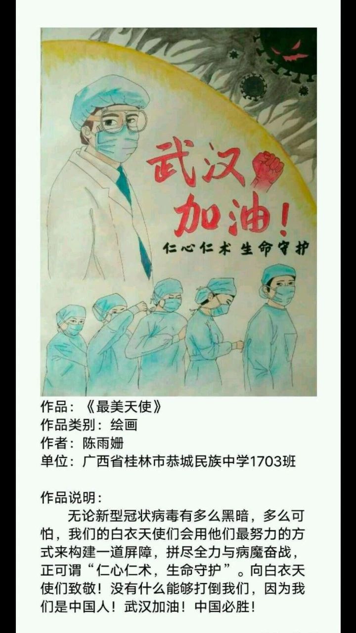 以画笔战“疫” 向抗疫英雄致敬——恭城民中学子绘制海报为抗疫助力285 / 作者:论坛小编01 / 帖子ID:270700
