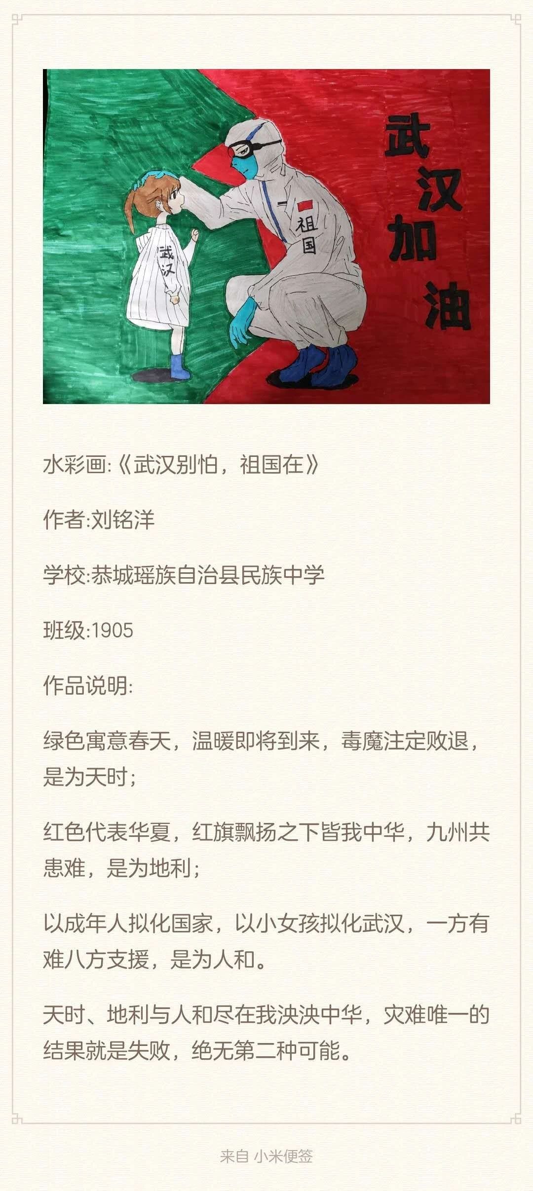 以画笔战“疫” 向抗疫英雄致敬——恭城民中学子绘制海报为抗疫助力201 / 作者:论坛小编01 / 帖子ID:270700