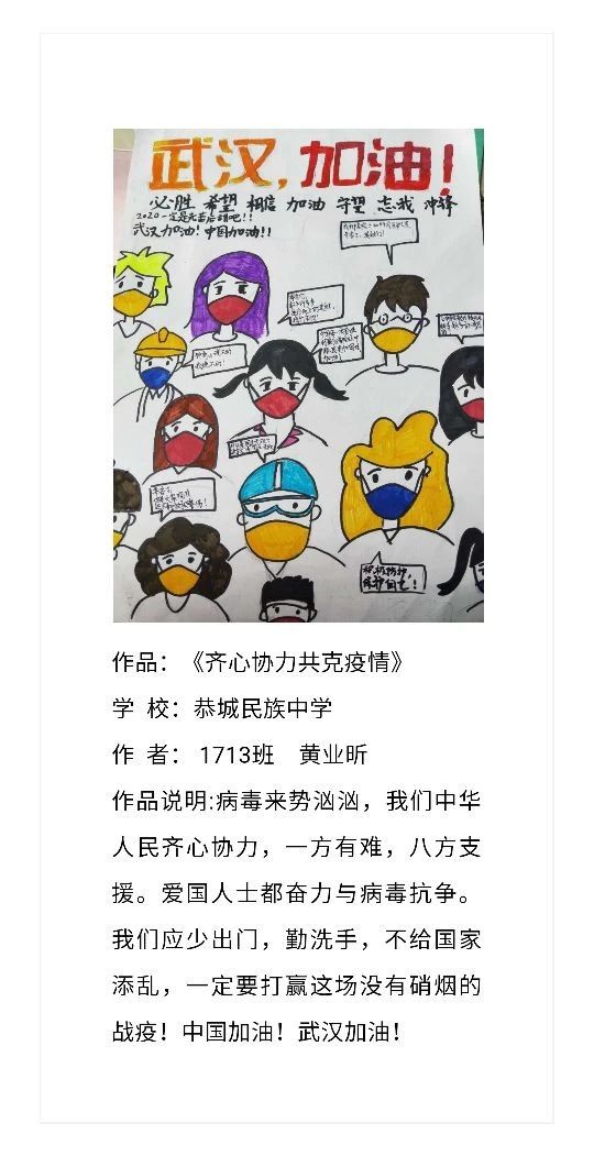 以画笔战“疫” 向抗疫英雄致敬——恭城民中学子绘制海报为抗疫助力736 / 作者:论坛小编01 / 帖子ID:270700