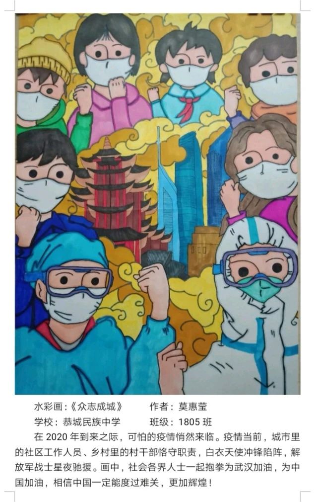 以画笔战“疫” 向抗疫英雄致敬——恭城民中学子绘制海报为抗疫助力401 / 作者:论坛小编01 / 帖子ID:270700