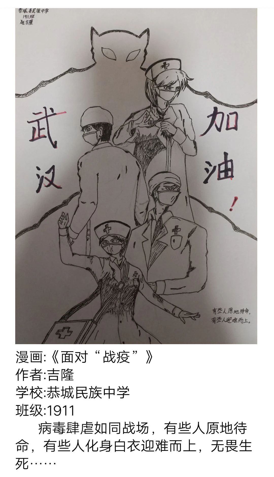 以画笔战“疫” 向抗疫英雄致敬——恭城民中学子绘制海报为抗疫助力965 / 作者:论坛小编01 / 帖子ID:270700