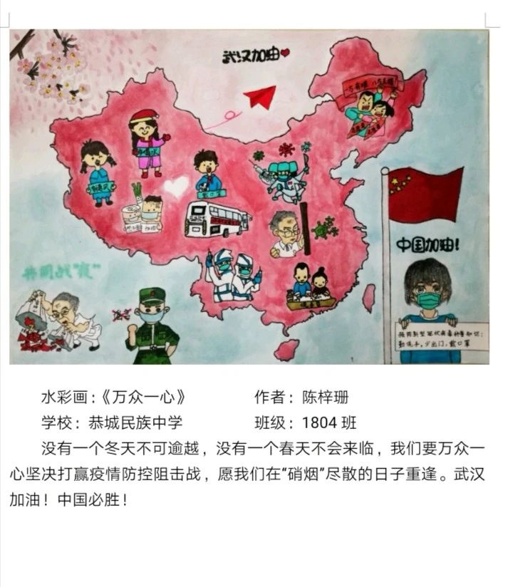 以画笔战“疫” 向抗疫英雄致敬——恭城民中学子绘制海报为抗疫助力621 / 作者:论坛小编01 / 帖子ID:270700