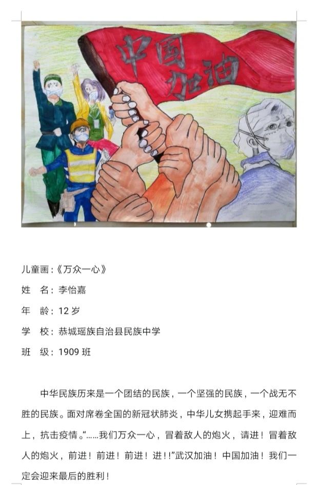 以画笔战“疫” 向抗疫英雄致敬——恭城民中学子绘制海报为抗疫助力425 / 作者:论坛小编01 / 帖子ID:270700