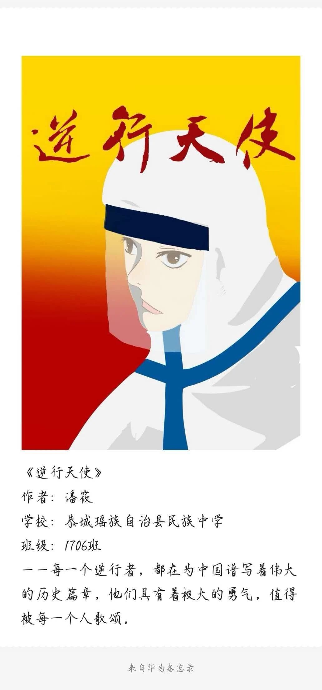 以画笔战“疫” 向抗疫英雄致敬——恭城民中学子绘制海报为抗疫助力395 / 作者:论坛小编01 / 帖子ID:270700