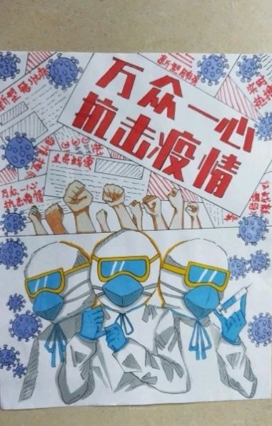 以画笔战“疫” 向抗疫英雄致敬——恭城民中学子绘制海报为抗疫助力768 / 作者:论坛小编01 / 帖子ID:270700