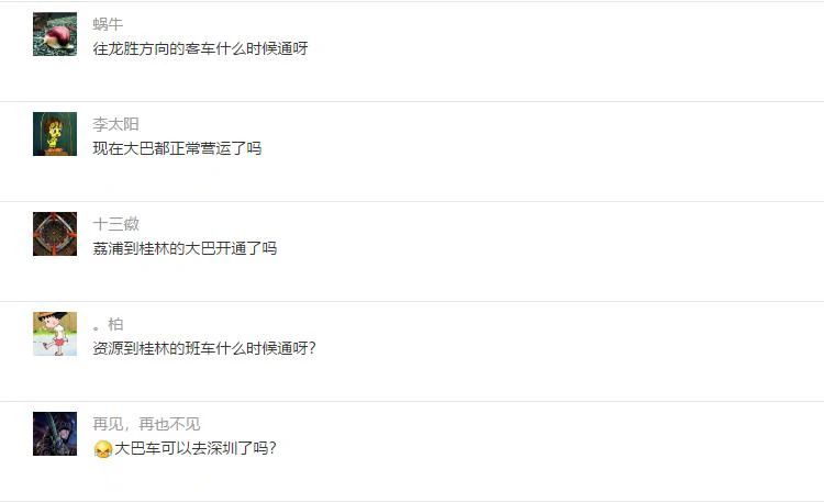 恭城汽车客运总站班线基本恢复运营，班线、发车时间公布如下345 / 作者:论坛小编01 / 帖子ID:270709