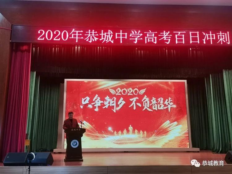 只争朝夕 不负韶华 一恭城中学隔空吹响2020届高考百日誓师号角763 / 作者:论坛小编01 / 帖子ID:270720