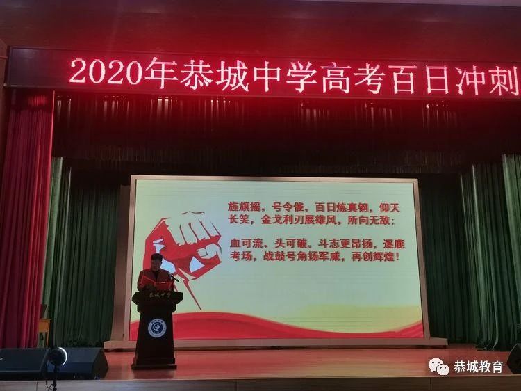 只争朝夕 不负韶华 一恭城中学隔空吹响2020届高考百日誓师号角672 / 作者:论坛小编01 / 帖子ID:270720