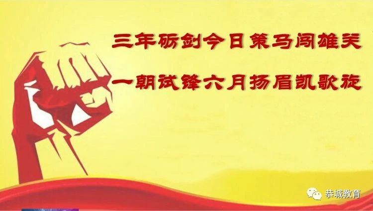 只争朝夕 不负韶华 一恭城中学隔空吹响2020届高考百日誓师号角520 / 作者:论坛小编01 / 帖子ID:270720