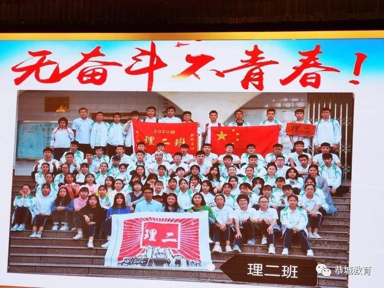 只争朝夕 不负韶华 一恭城中学隔空吹响2020届高考百日誓师号角955 / 作者:论坛小编01 / 帖子ID:270720