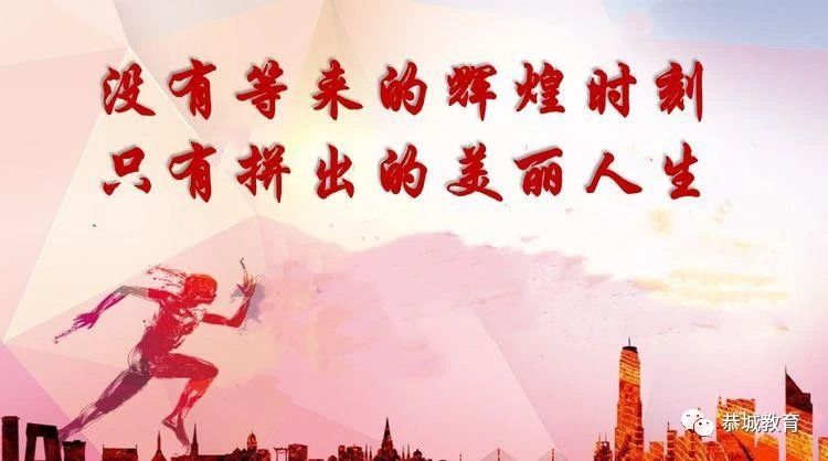 只争朝夕 不负韶华 一恭城中学隔空吹响2020届高考百日誓师号角473 / 作者:论坛小编01 / 帖子ID:270720
