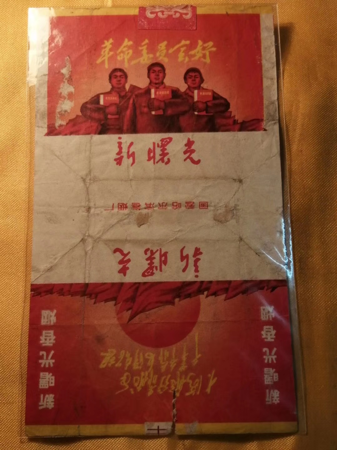 唉！故纸难舍啊！125 / 作者:风凌天下 / 帖子ID:270751