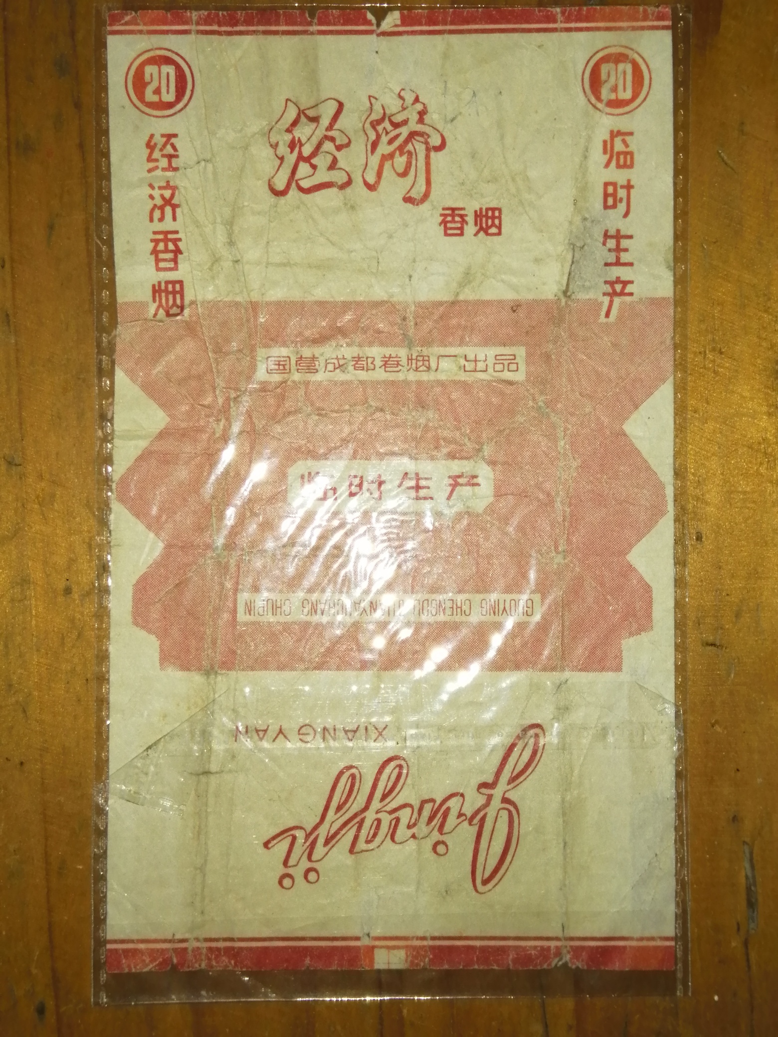 唉！故纸难舍啊！887 / 作者:风凌天下 / 帖子ID:270751