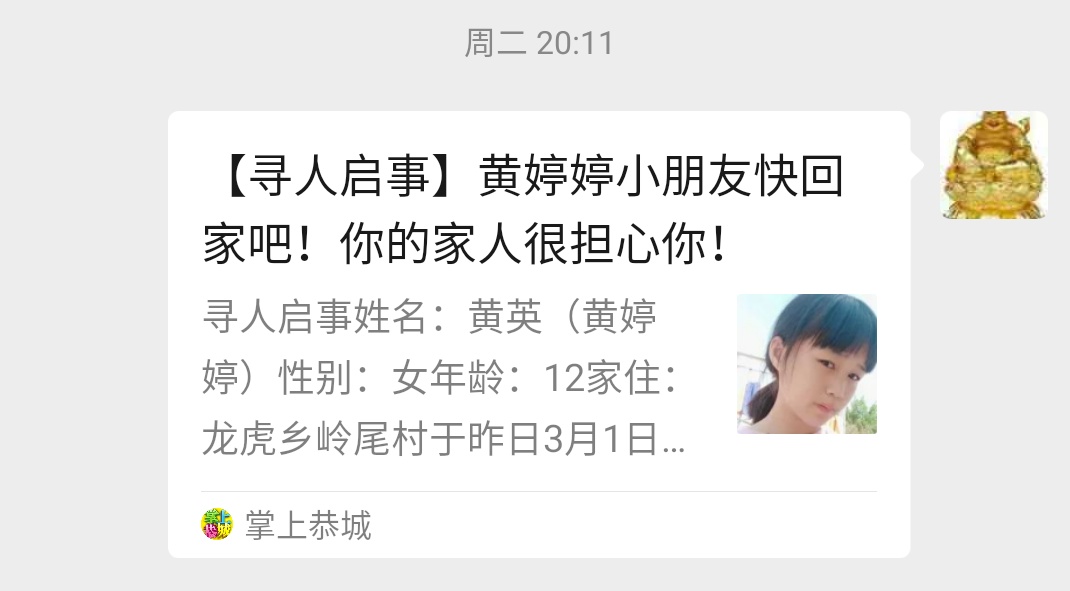 一则《寻人启示》牵动了恭城人的心713 / 作者:荣哥 / 帖子ID:270805