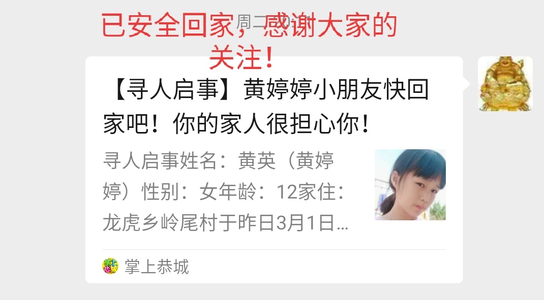一则《寻人启示》牵动了恭城人的心43 / 作者:荣哥 / 帖子ID:270805