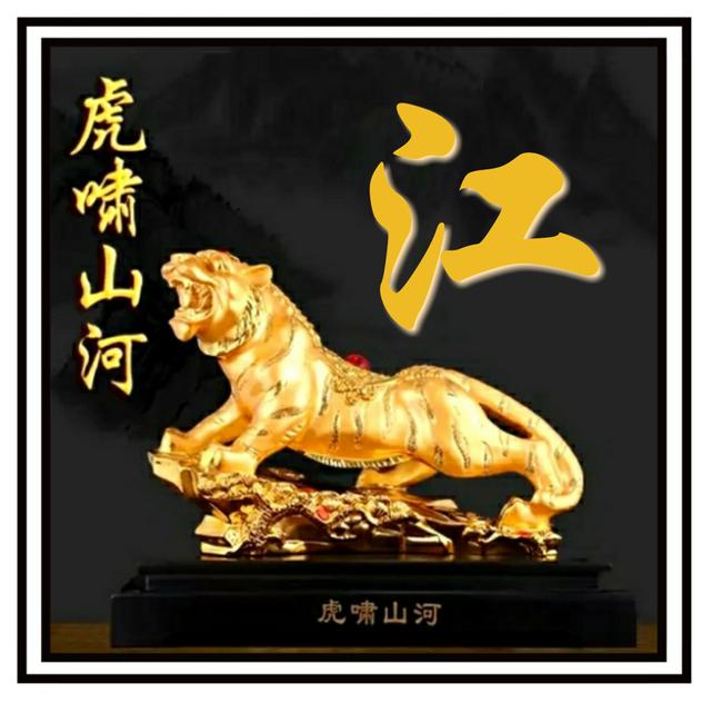 姓氏头像，是否有你，无奈，系统限于九张63 / 作者:梦里探花 / 帖子ID:270825