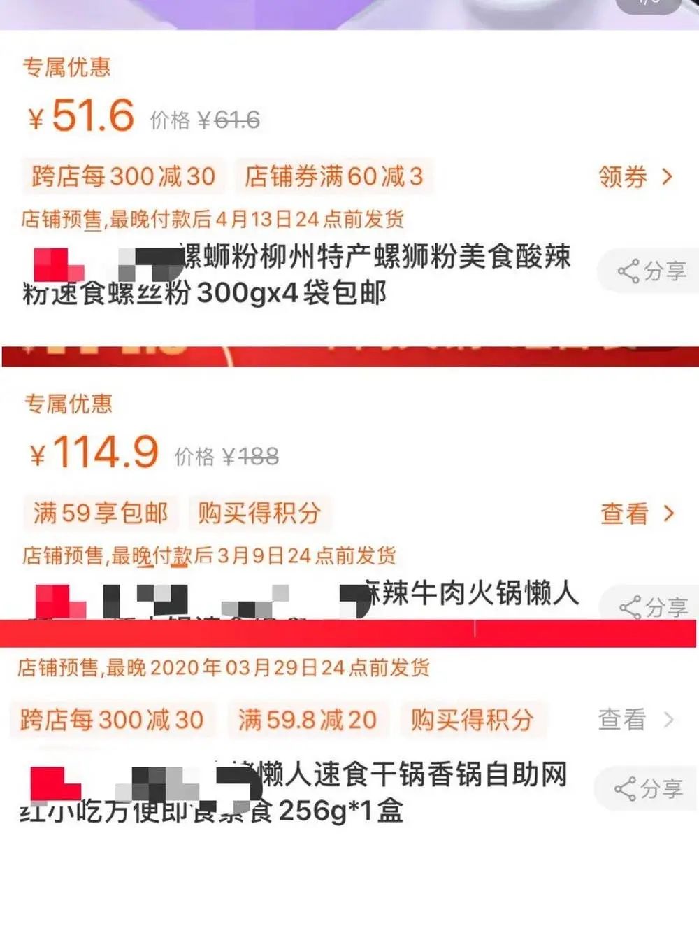 是的，连螺蛳粉和自热锅你都要买不到了939 / 作者:登山涉水 / 帖子ID:270882