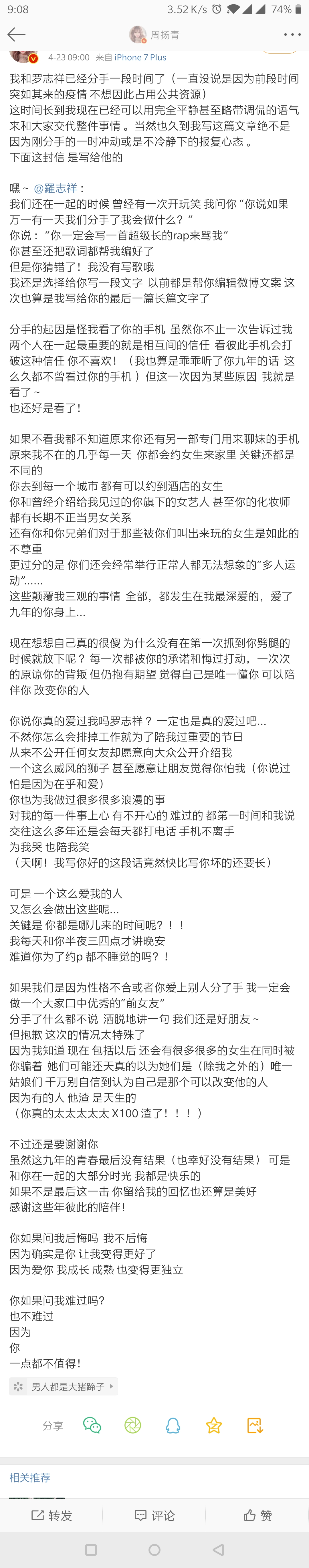 出轨？群P？周扬青发分手信：罗志祥，你真的太太太X100 渣了！161 / 作者:登山涉水 / 帖子ID:271298