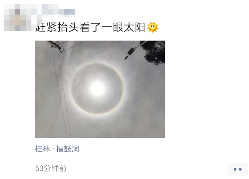 今天，桂林天空出现罕见奇观！朋友圈已炸锅，你看到了吗？762 / 作者:登山涉水 / 帖子ID:271356