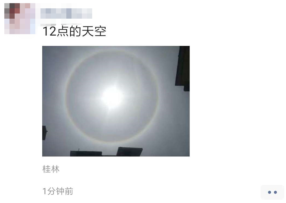 今天，桂林天空出现罕见奇观！朋友圈已炸锅，你看到了吗？127 / 作者:登山涉水 / 帖子ID:271356