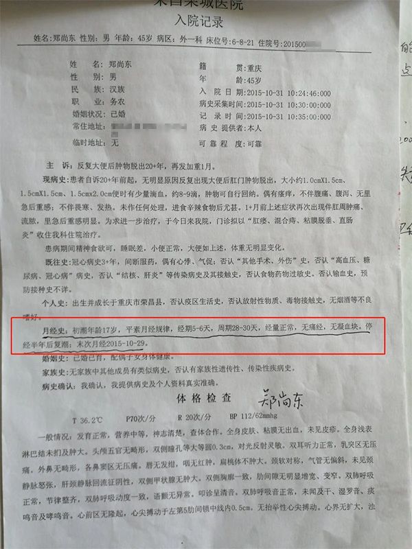 50岁男子的病历，居然有月经史？！762 / 作者:Killua / 帖子ID:271654