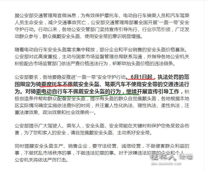公安部：6月1日起不戴头盔处罚仅限于摩托车，暂不罚电动车608 / 作者:Killua / 帖子ID:271777