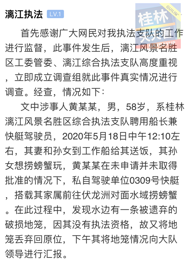 有人开着漓江综合执法船到河里用地笼捕鱼？什么情况？479 / 作者:登山涉水 / 帖子ID:271799