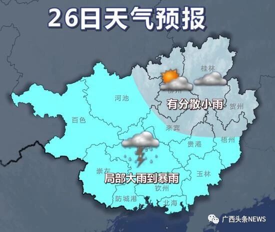 场面惊人！大暴雨正袭击广西，比上一轮更猛烈！726 / 作者:Killua / 帖子ID:271822