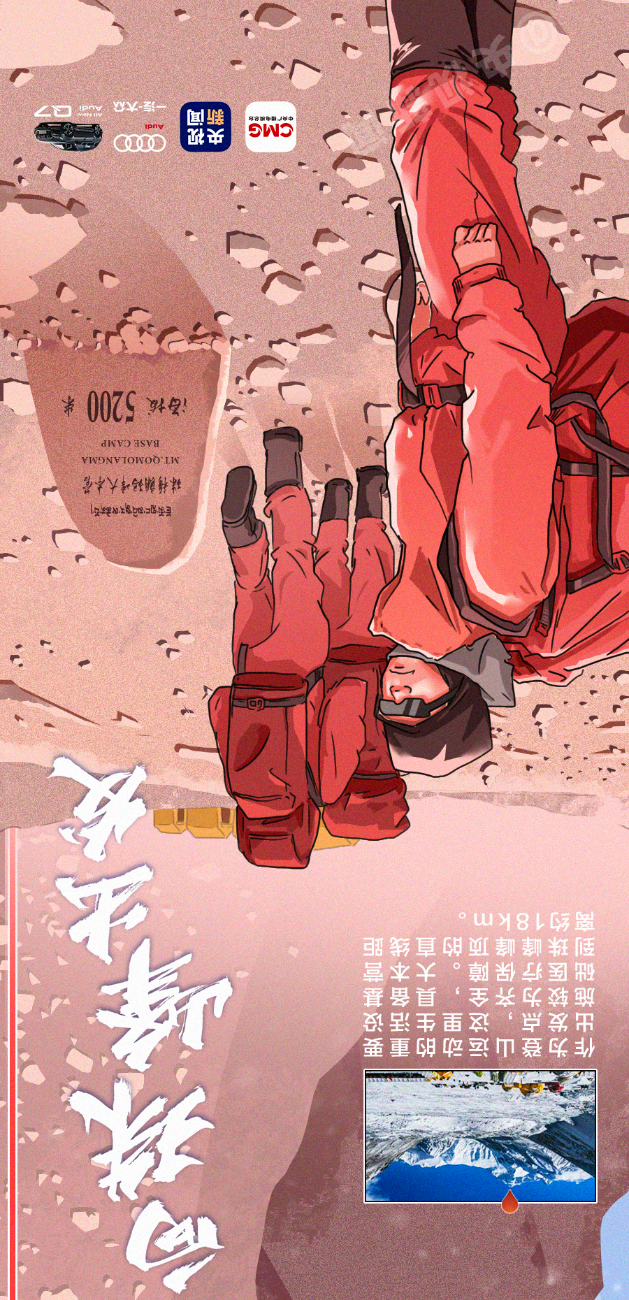 燃燃燃燃燃！一张长图带你攀登“地球之巅”693 / 作者:儿时的回忆 / 帖子ID:271873