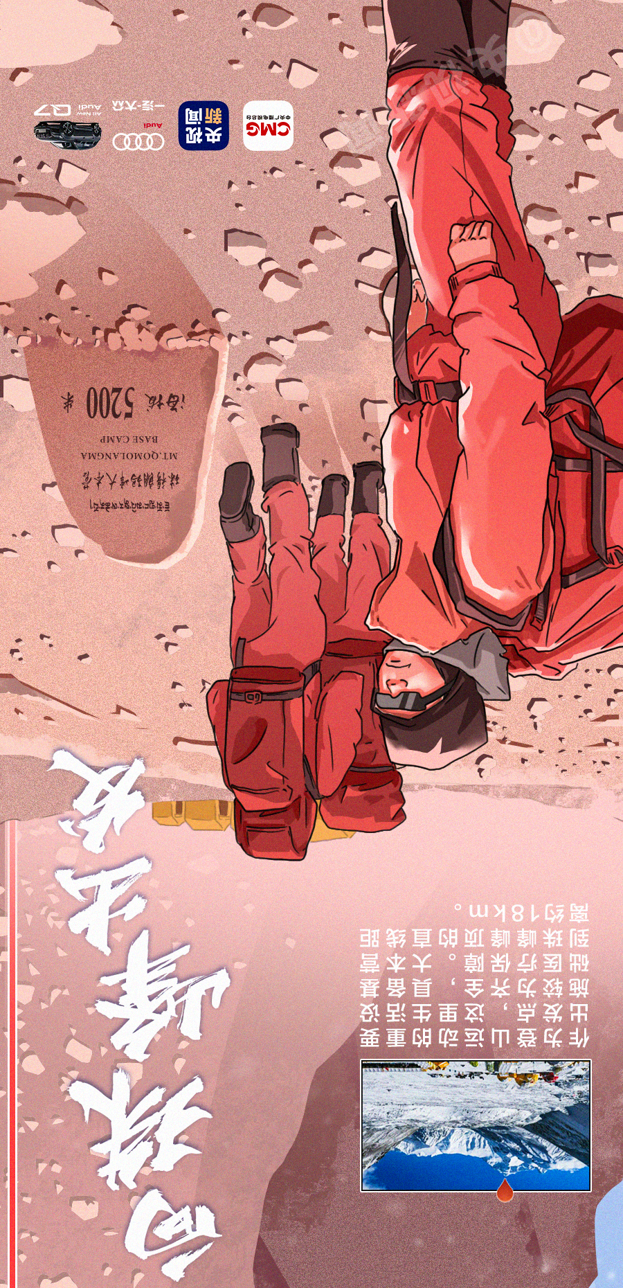 燃燃燃燃燃！一张长图带你攀登“地球之巅”63 / 作者:儿时的回忆 / 帖子ID:271873