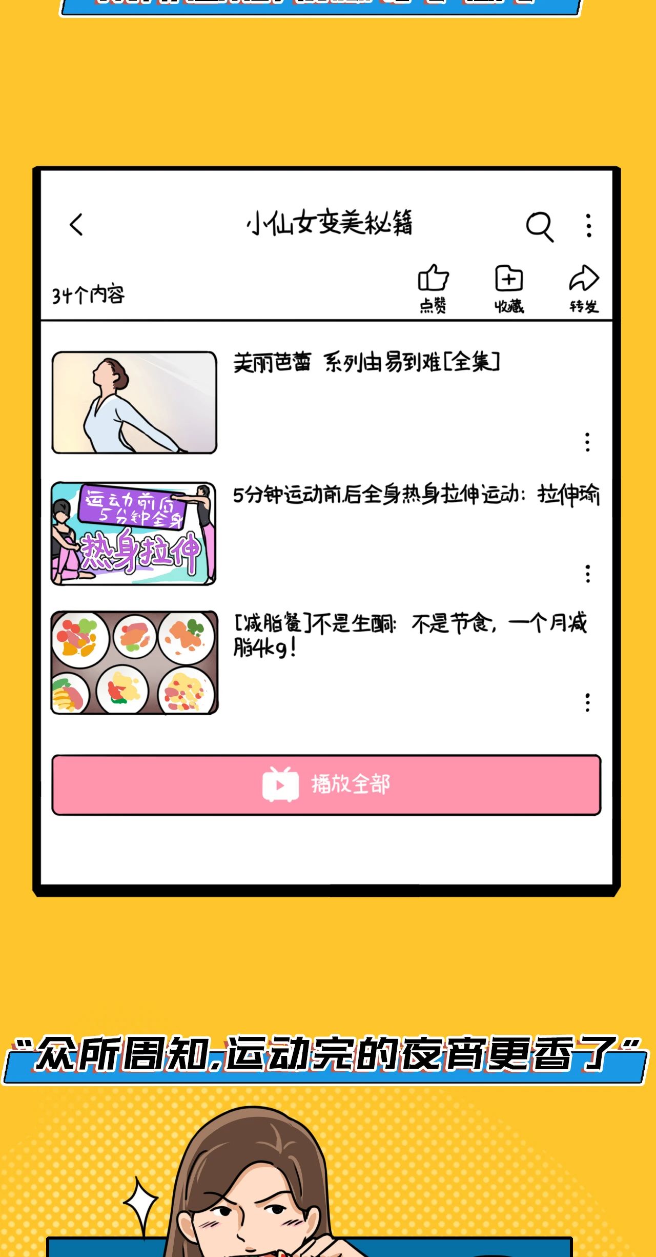2020体重新标准，你达标了吗？393 / 作者:呆桃 / 帖子ID:271986
