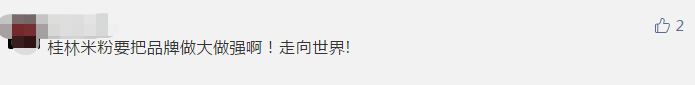 首批桂林米粉地方标准发布！7月1日起正式实施671 / 作者:该做的事情 / 帖子ID:271992
