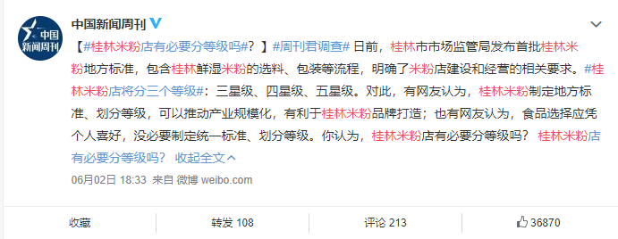 热点 | 桂林米粉上了人民日报，微博热搜，网友吵翻了！112 / 作者:分叉路口 / 帖子ID:272007