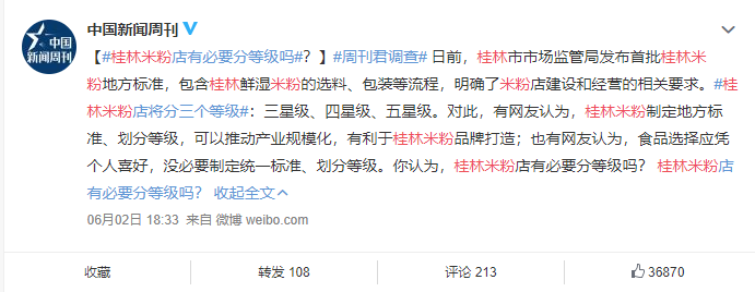 热点 | 桂林米粉上了人民日报，微博热搜，网友吵翻了！209 / 作者:分叉路口 / 帖子ID:272007