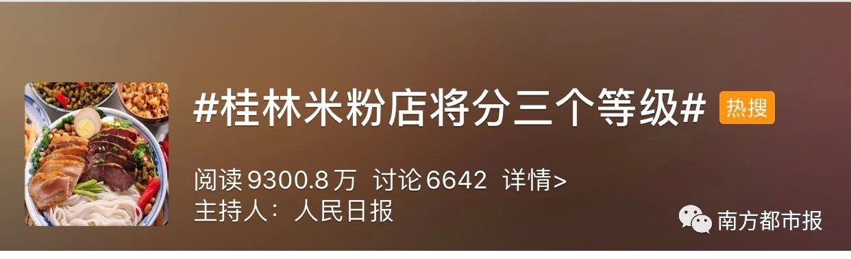 热点 | 桂林米粉上了人民日报，微博热搜，网友吵翻了！618 / 作者:分叉路口 / 帖子ID:272007