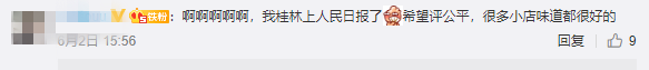 热点 | 桂林米粉上了人民日报，微博热搜，网友吵翻了！658 / 作者:分叉路口 / 帖子ID:272007