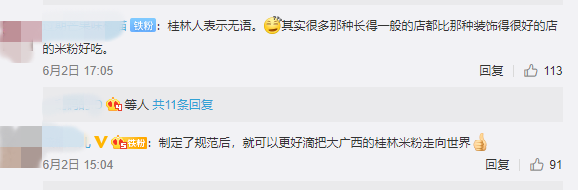 热点 | 桂林米粉上了人民日报，微博热搜，网友吵翻了！915 / 作者:分叉路口 / 帖子ID:272007