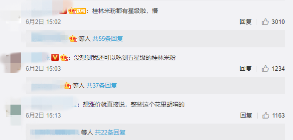 热点 | 桂林米粉上了人民日报，微博热搜，网友吵翻了！290 / 作者:分叉路口 / 帖子ID:272007