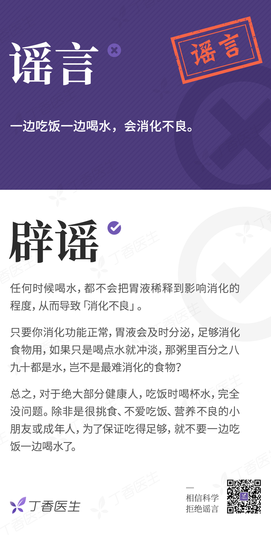 一边吃饭一边喝水，会消化不良吗？ | 每日辟谣121 / 作者:一条龙 / 帖子ID:272171