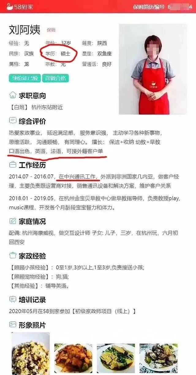32岁高薪保姆逆天简历曝光：有一种开挂，叫降维打击189 / 作者:kevinbe888 / 帖子ID:272203