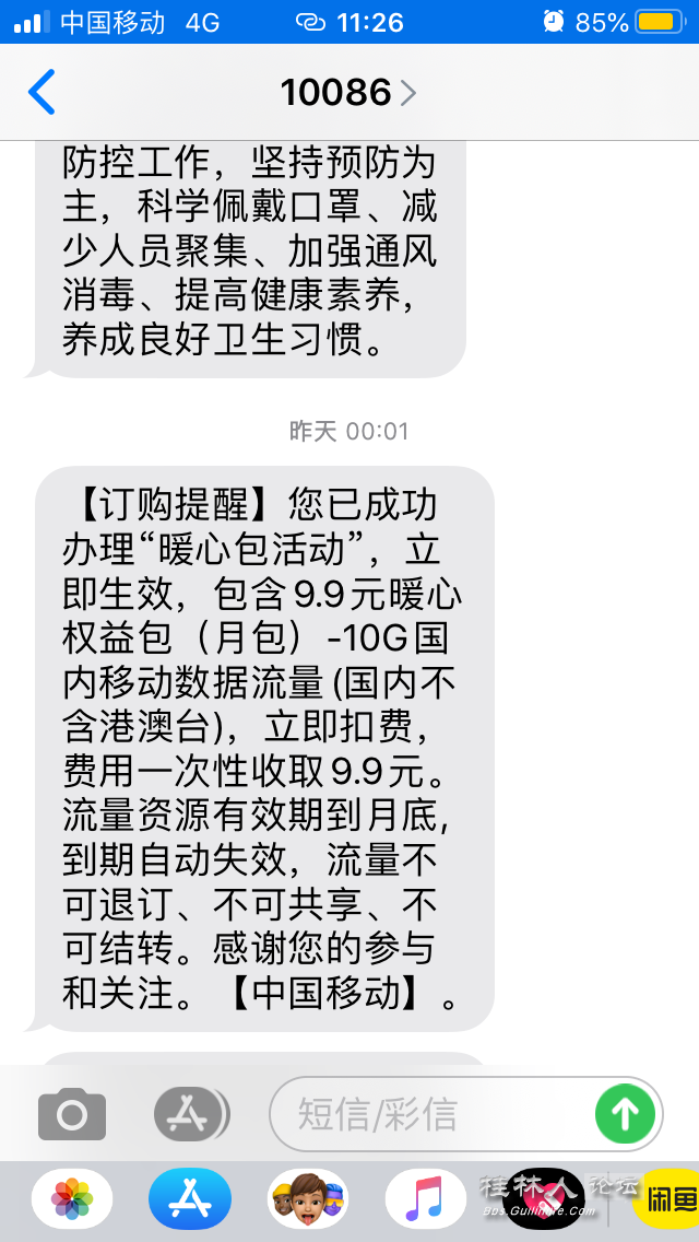 中国移动乱扣费，你中招了吗？692 / 作者:麻辣鸡翅 / 帖子ID:272286