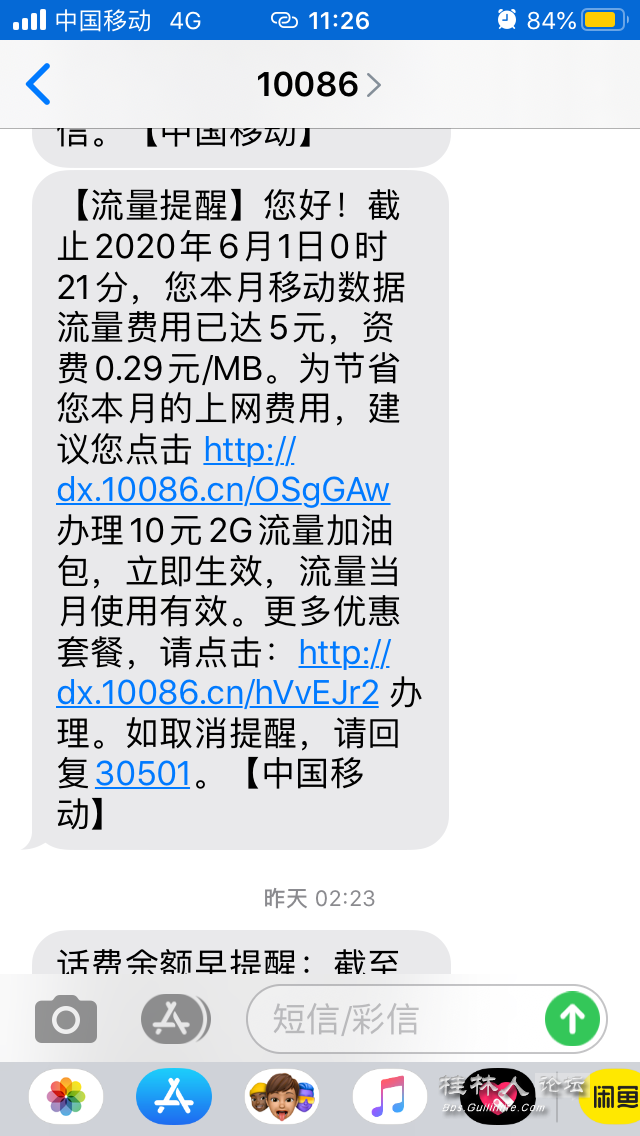 中国移动乱扣费，你中招了吗？302 / 作者:麻辣鸡翅 / 帖子ID:272286